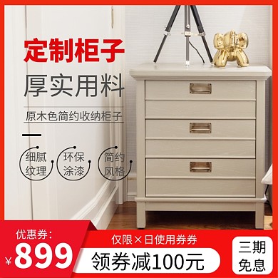 家具柜子促销直通车主图