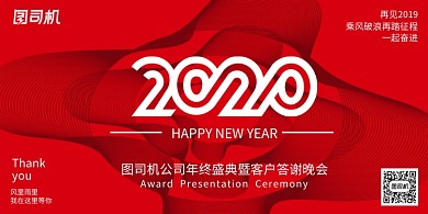 红色创意公司年会展板