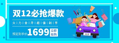 蓝色插画风格双十二必抢爆款banner