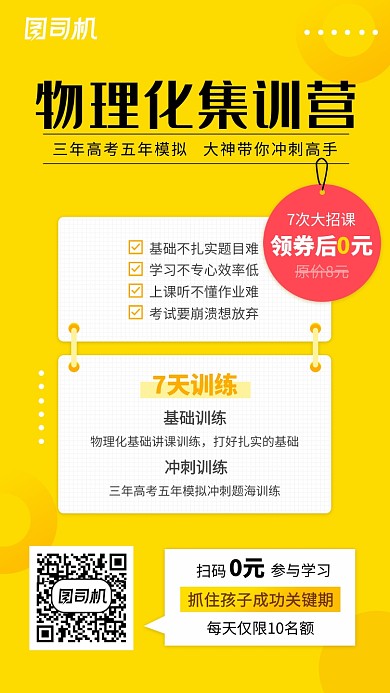 简约立体物理化教育促销手机海报