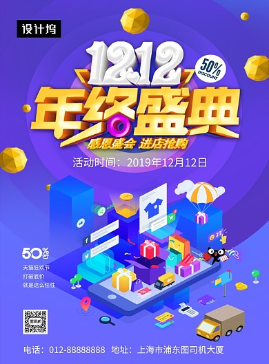 时尚简约双十二促销印刷海报模板