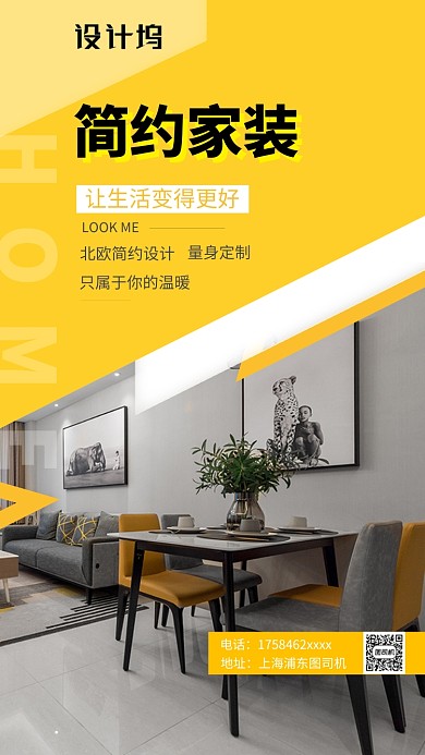 橙色简约风格家居装修手机海报