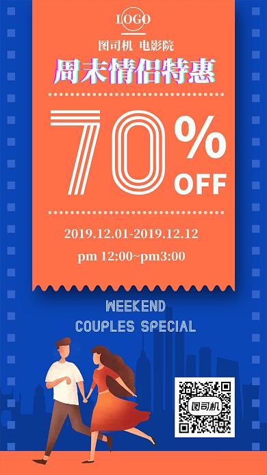 黄蓝周末电影院促销手机海报