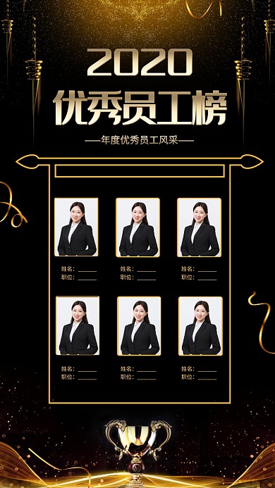 年底公司企业年货优秀员工表彰海报