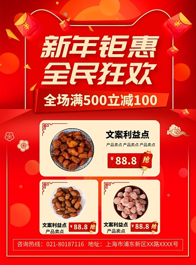 新年零食促销钜惠宣传广告印刷海报