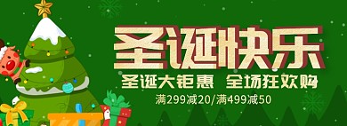 圣诞快乐淘宝banner