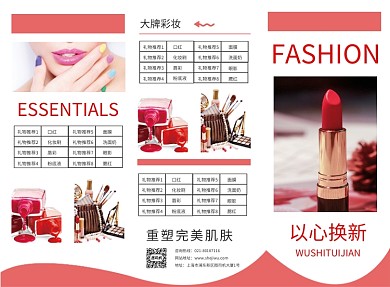 美妆三折页