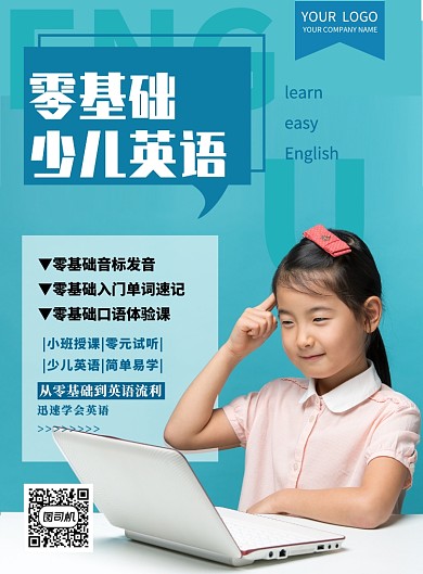 少儿英语报名培训班招生海报