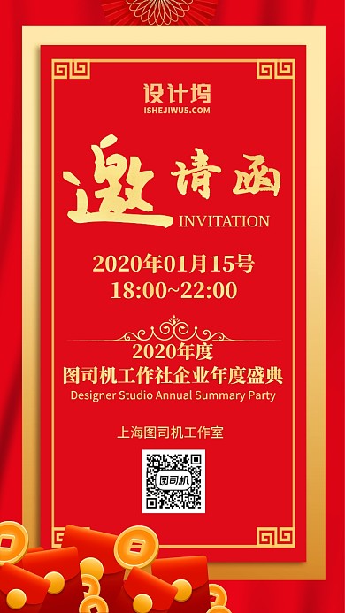 红色喜庆红包年会邀请函手机海报