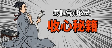 收心秘籍公众号首图
