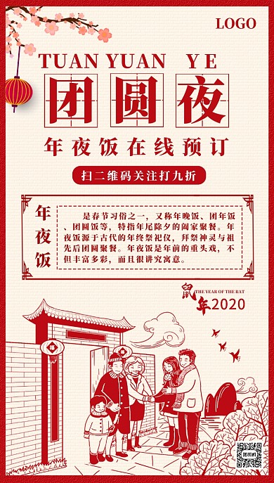 红色喜庆迎禧接福春节海报