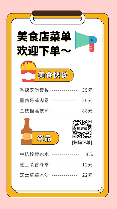 美食店快餐菜单手机海报