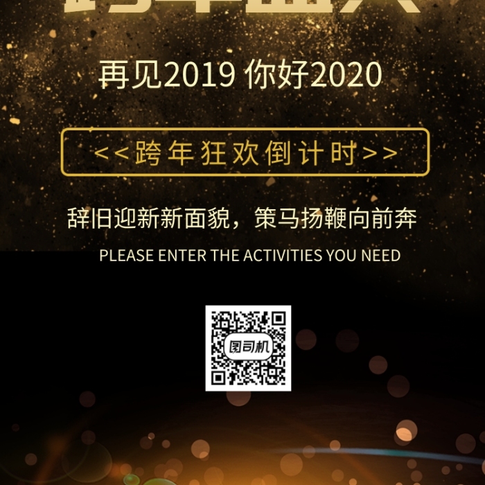 黑金大气简约跨年盛典手机海报模板