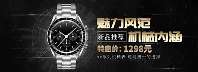 天猫配饰手表新品上市特惠活动淘宝banner