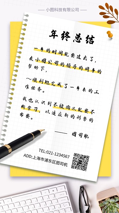 年终总结手机海报