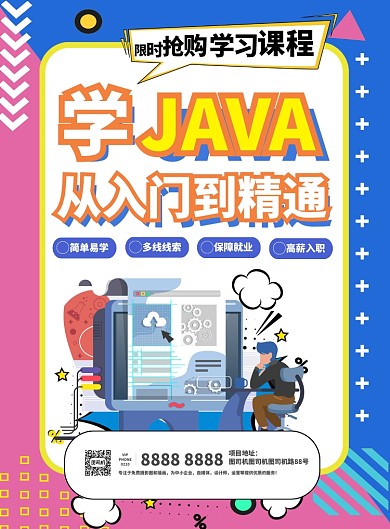 学JAVA语言培训海报