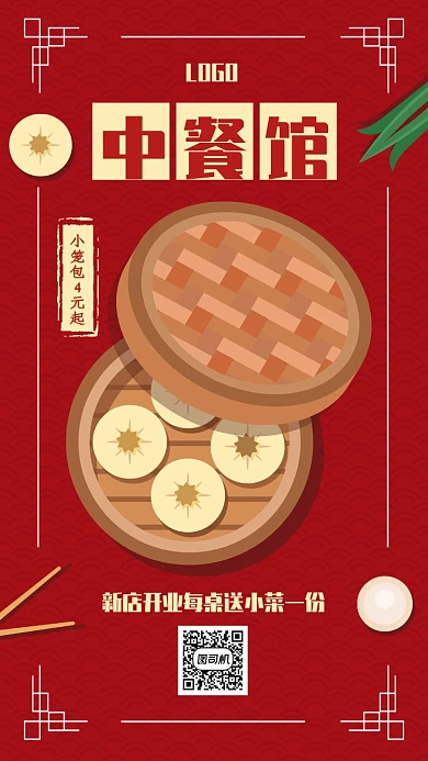 红色创意插画中餐馆开业手机海报
