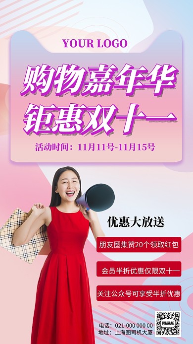 紫色简约双十一大促手机海报设计模板