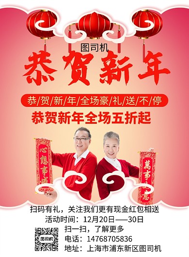 红色简约国风新年通用宣传促销印刷海报