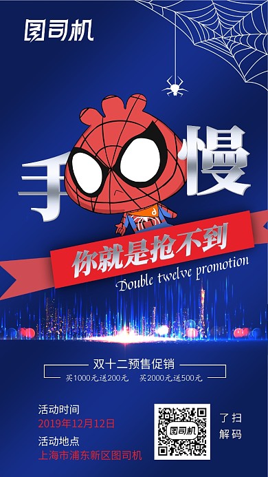 简约超人双十二预售促销手机海报