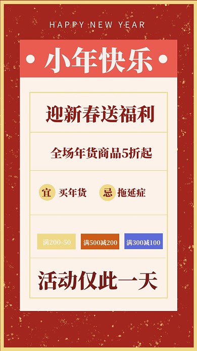 简约喜庆元旦宣传促销手机海报