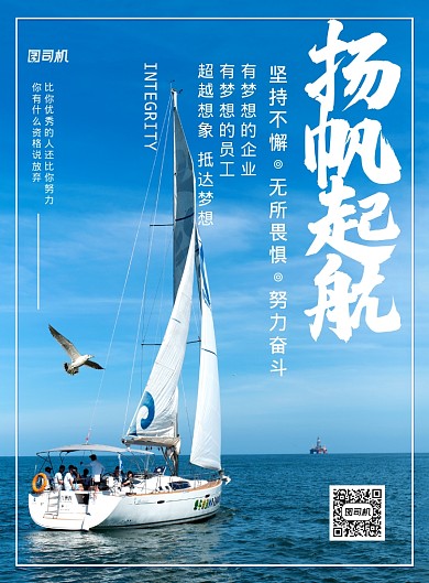 蓝色简约大气扬帆起航企业文化宣传海报
