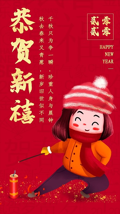 创意中国风新年祝福诗词手机海报