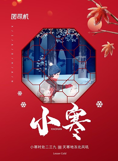 简约传统二十四节气小寒海报