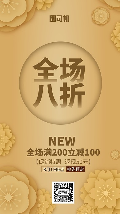 冬季促销手机海报