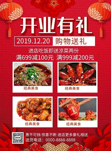 红色喜庆开业有礼盛大开业促销海报