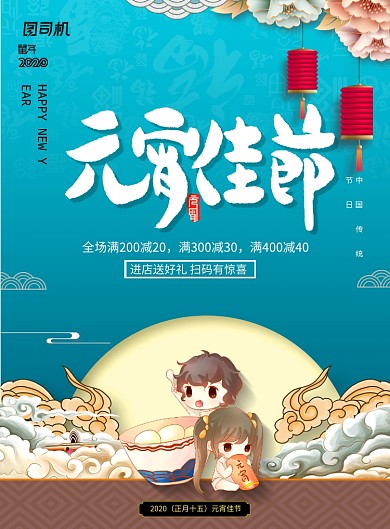 简约元宵佳节传统节日促销宣传海报