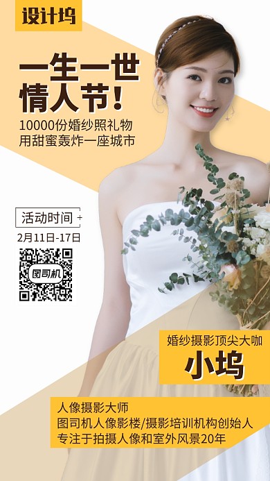 简约情人节活动婚纱摄影手机宣传海报