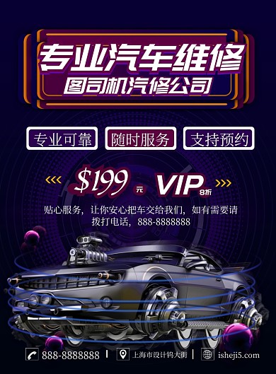黑色科技汽车维修印刷海报