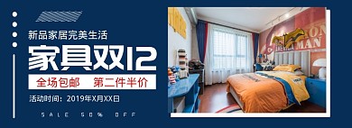 家具双十二淘宝banner