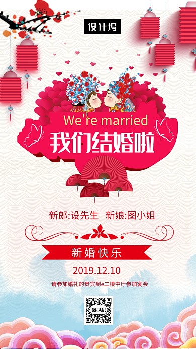 传统中国风结婚邀请函手机海报模板