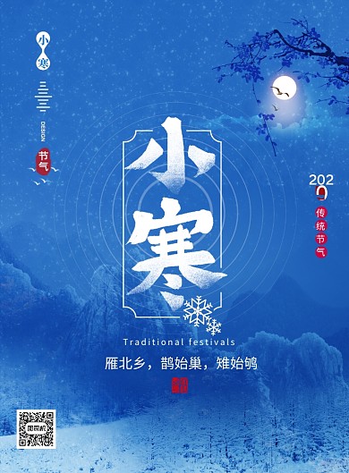 简约大气二十四节气小寒海报