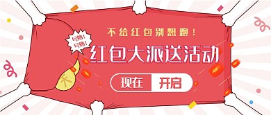 新年送红包新媒体首图
