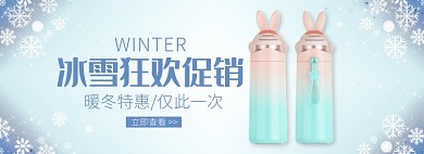 天猫冰雪节保温杯限时促销优惠淘宝banner