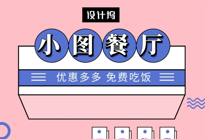创意几何美食促销手机海报模板