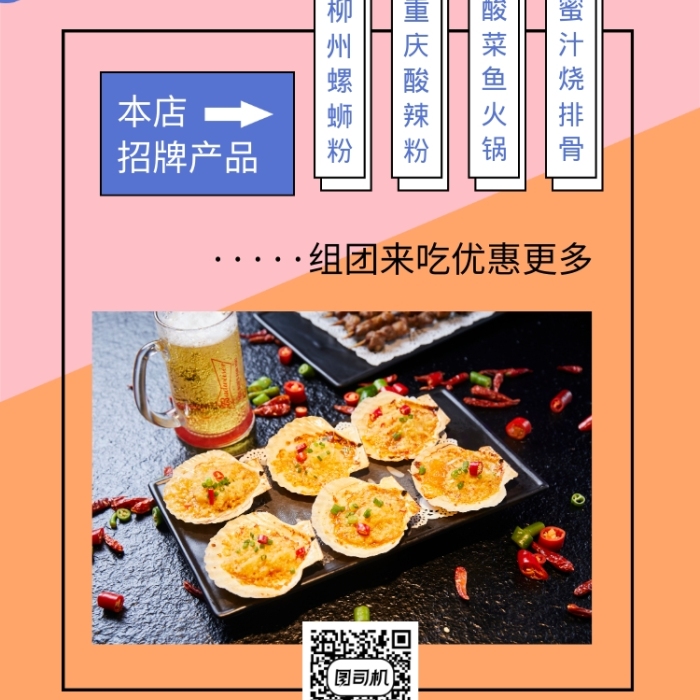创意几何美食促销手机海报模板