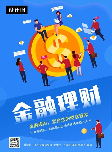 蓝色创意插画金融理财印刷海报模板