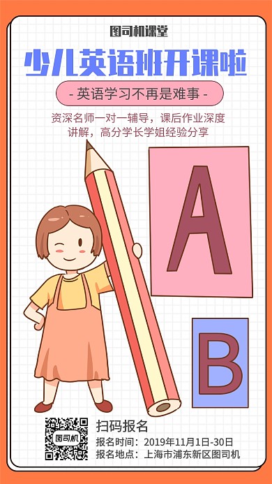 少儿英语班宣传海报