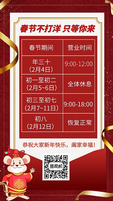春节安排手机海报