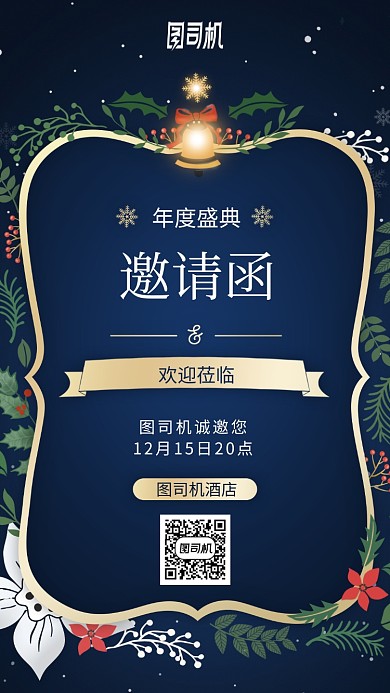 动漫风年度盛典邀请函手机海报