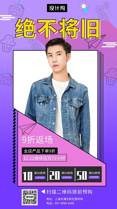 紫色时尚简约新品男装促销手机海报模板