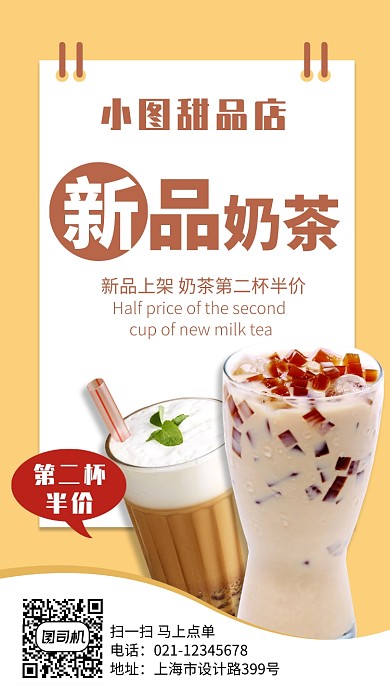 奶茶店甜品店第二杯半价海报