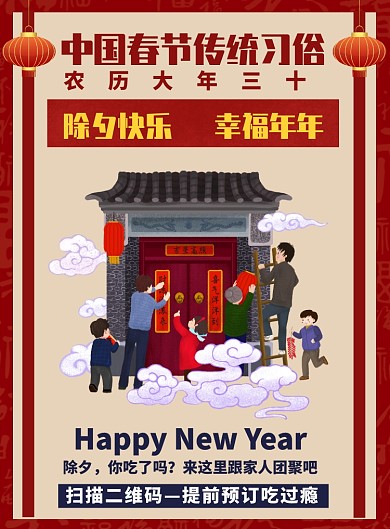 简约大气除夕春节大年初一创意促销海报