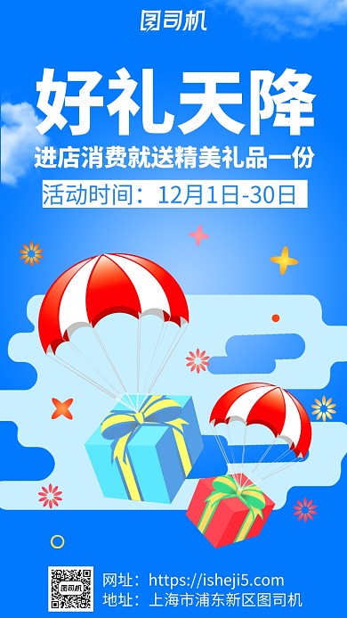 蓝色清爽天空宣传促销天降礼品手机海报