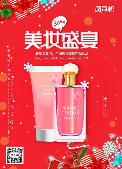 简约大气美妆盛宴化妆品海报