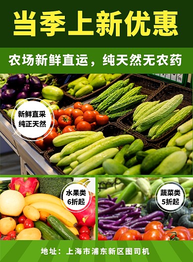 商场超市蔬菜水果促销海报